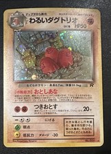 Dark Dugtrio #51 Prices | Pokemon Japanese Rocket Gang | Pokemon Cards