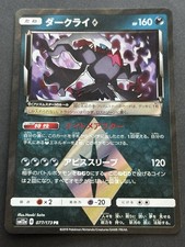 PSA10 ダークライ　プリズムスター　077/173 PR ダークライPR PSA10 プリズムスター SM12a 077/173 - メルカリ