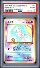 1999 POKEMON JAPANESE PROMO SOUTHERN ISLANDS SOUTHERN ISLAND-R.I. MEW-HOLO PSA 4