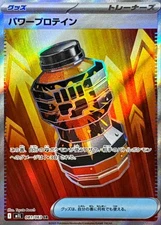 081-063-M1L-B - Pokemon Card - Japanese - Premium Power Pro - SR