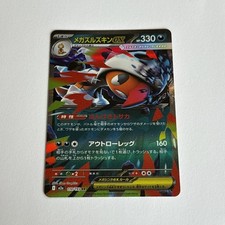 Pok�mon: Mega Scrafty ex RR 110/193 - M2aMega Dream Japanese - NM..