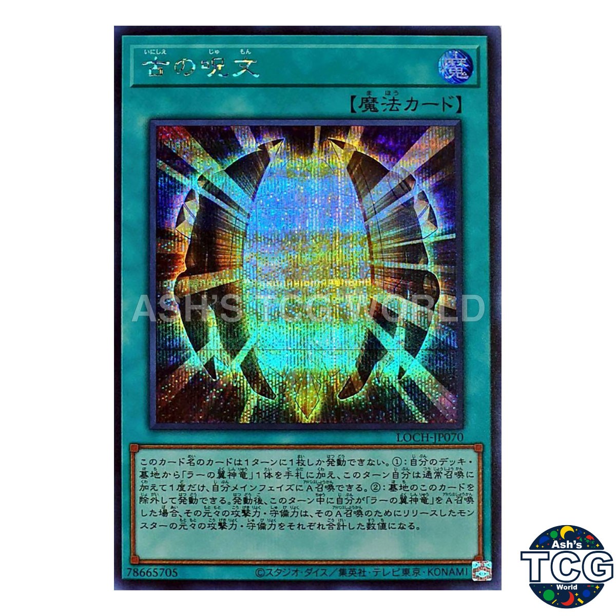 Ancient Chant Secret Rare LOCH-JP070 Yu-Gi-Oh! Japanese
