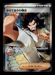 Black Belt's Training 220/193 MEGA Dream ex