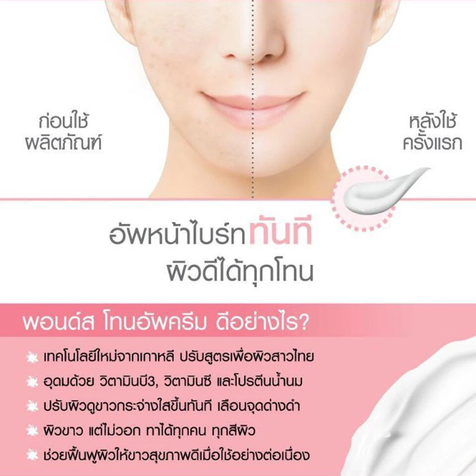 Pond's White Beauty Instabright Tone Up Milk Cream Face Brightening Glowing Skin - Image 2 of 4