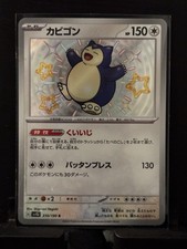 Snorlax 310/190 Sv4a: Shiny Treasure Ex Holo (Japanese) for sale