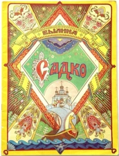 Sadko Slavic Folklore Bylina, Russian Children Book Art Vitaly Lukyanets 1991