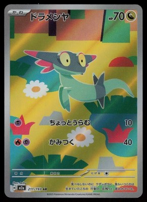 Dreepy Holo Art Rare Japanese MEGA Dream ex 211/193 Near Mint Pokemon