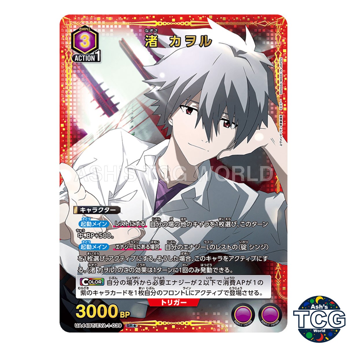 Kaworu Nagisa SR☆ EVA-1-039 Evangelion Union Arena Japanese