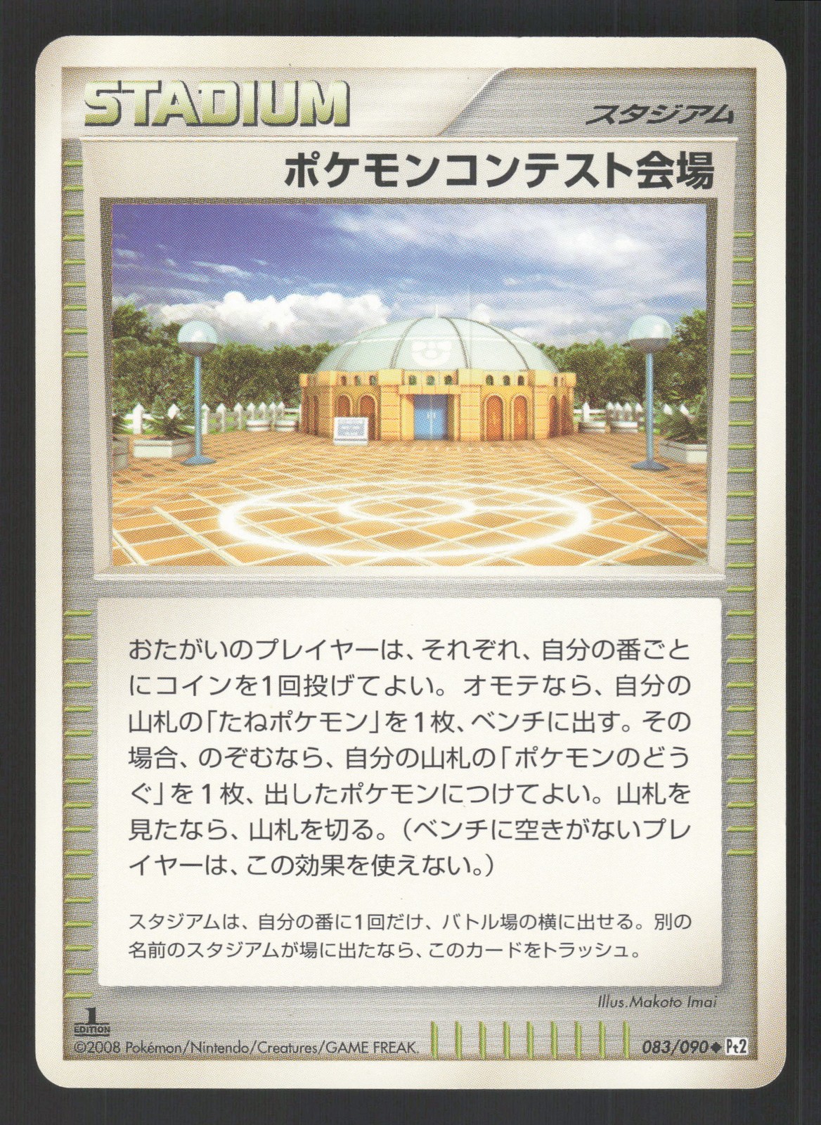 Pokemon Contest Hall 083/090 Japanese Pokemon Bonds to the End of Time