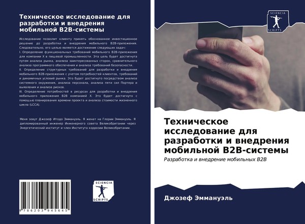 Dzhozef JemmanuäL' | Tehnicheskoe Issledowanie Dlq Razrabotki I Wnedreniq...-image