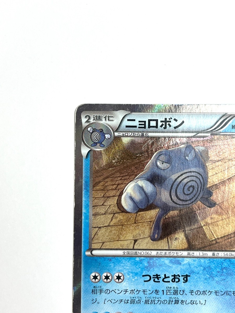 LP EX Pokemon Card Poliwrath 017/096 R XY3 Holo JAPAN