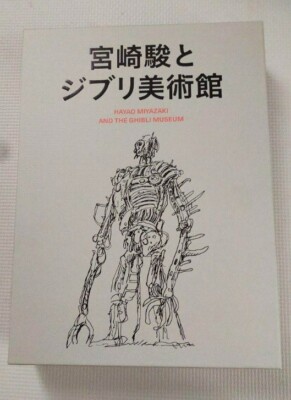 NEU Hayao Miyazaki und das Ghibli Museum Iwanami Shoten Kunstbuchillustration