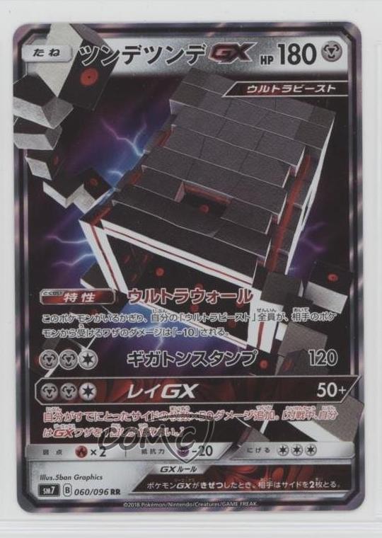Stakataka GX Japanese Pokémon Sun & Moon Sky-Splitting Charisma (SM7) #060
