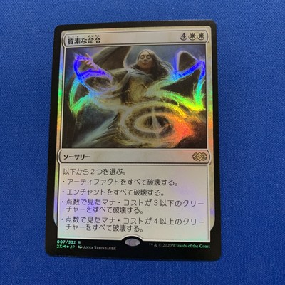 1x Mtg Austere Command Double Masters Nm Foil Japanese Free Shipping Ebay