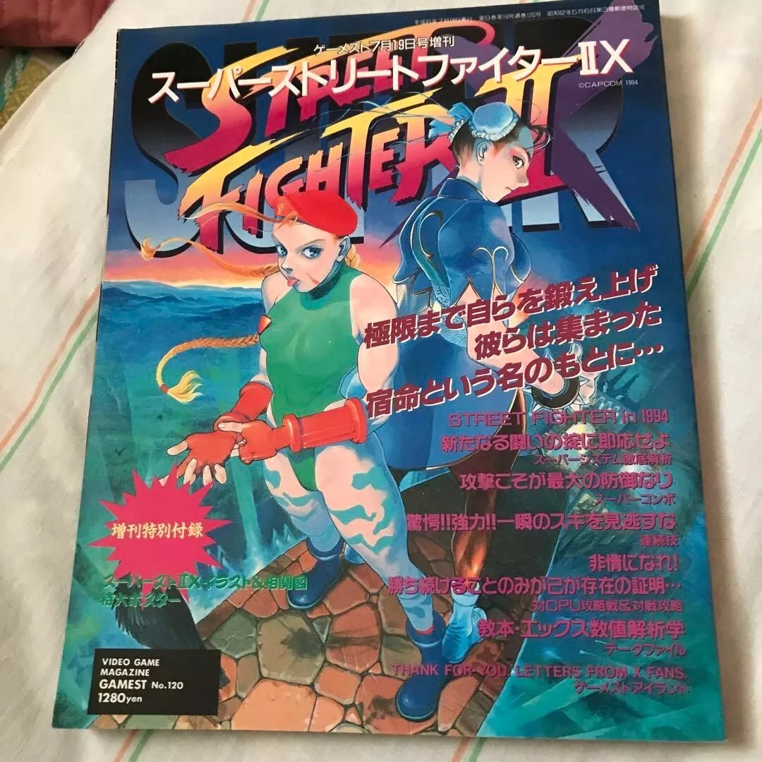 Gamest Mook Art Book Japan SUPER STREET FIGHTER II 2 X Gamest July