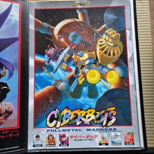 CAPCOM サイバーボッツ ポスター Cyberbots Capcom | eBay