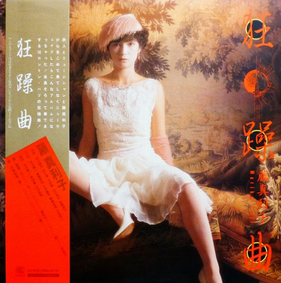 Mariko Fuji - 狂躁曲 / NM / LP, Album, Stereo | eBay