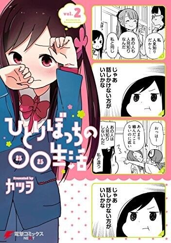 JAPAN Katsuwo manga: Hitori Bocchi no Marumaru Seikatsu vol.8 Special  Edition