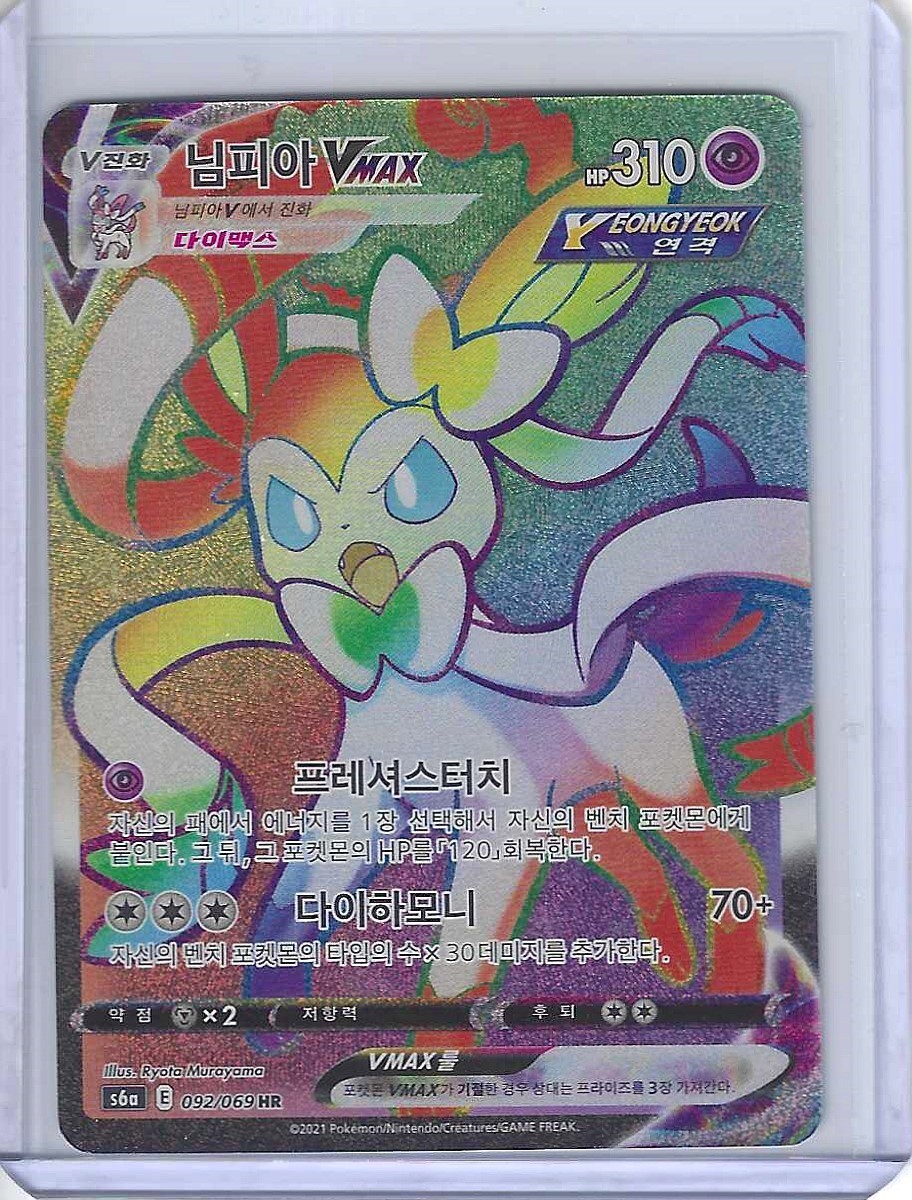Sylveon Pokemon VMAX 092/069 Korean Eevee Heroes Secret Rare Full Art Holo 310HP