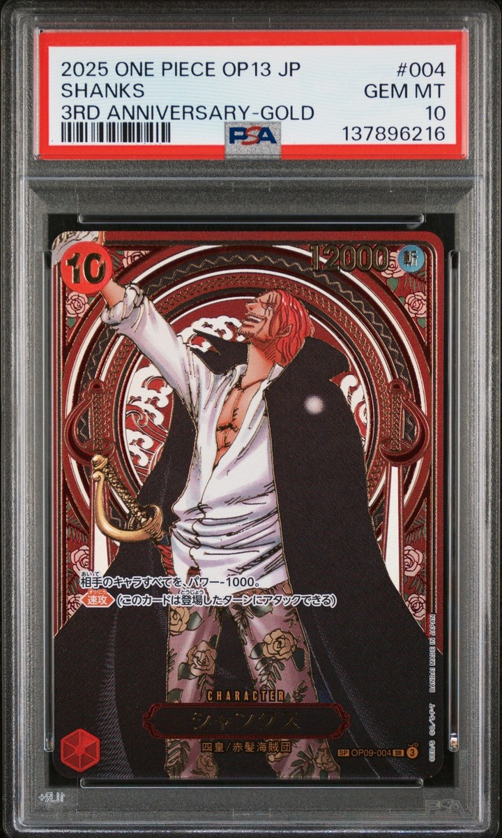2025 ONE PIECE OP13 psa10 004 シャンクス　金 PSA 10 Shanks 004 3rd Anniversary Gold SP One Piece OP13 Carry On