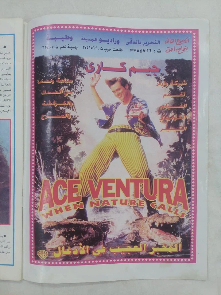 Arabic Al Kawakeb #2355 Brigitte Bardot Naked Magazine 1996 مجلة الكواكب ميرنا - Image 3 of 4