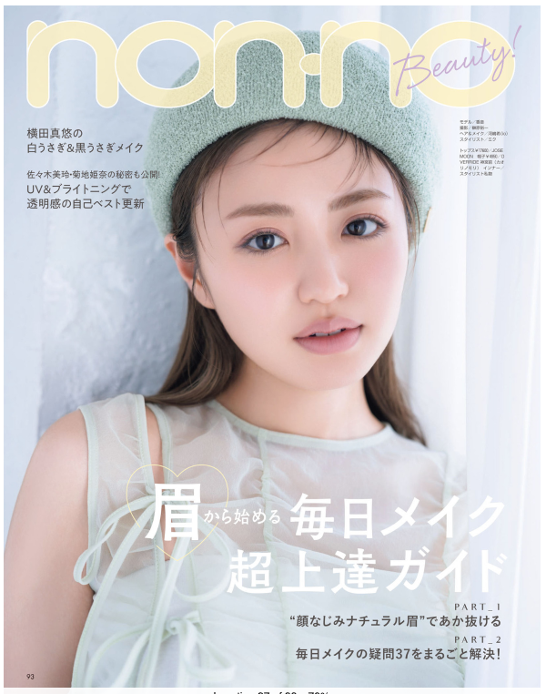 Non No Nonno 2025 May [Natsuki Deguchi ] Japanese Women's Fashion