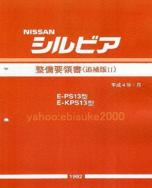 Maintenance Manual-S13 Silvia-Addendum Ii-Ps13/Kps13/ Service