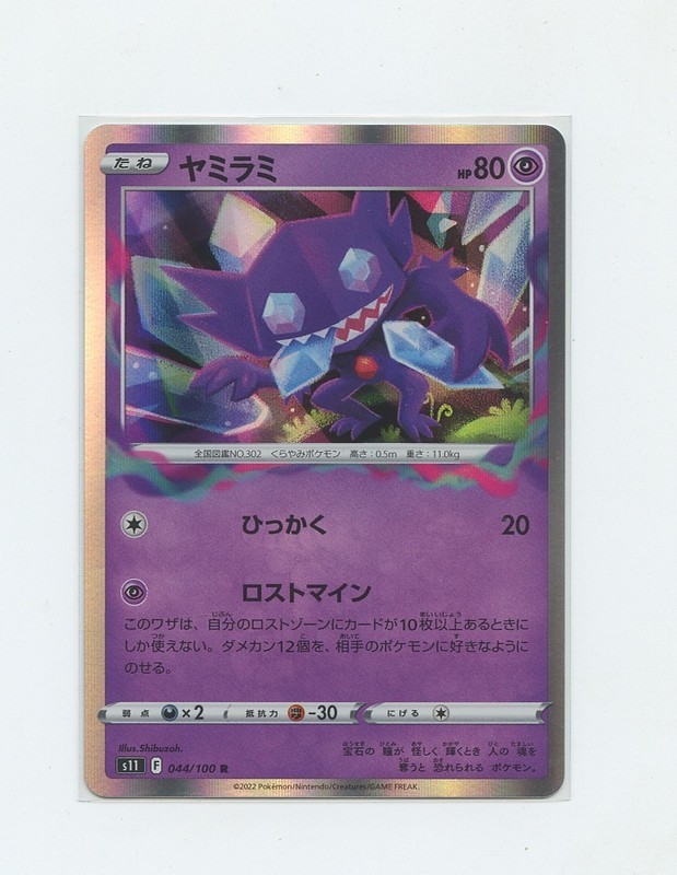 Japanese Pokémon Trading Card 2022 S11 Lost Abyss 044 Sableye