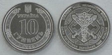Ukraine 10 Hrywen Gedenkm&uuml;nze 2024 Logistikkr&auml;fte KM# 1114 unz.