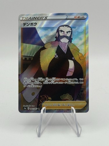 Kamado 082/067 SR Battle Region Japanese Pokemon Card TCG