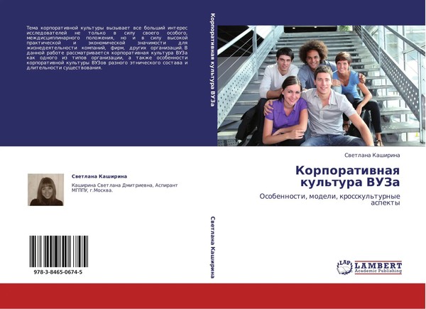 Swetlana Kashirina | Korporatiwnaq Kul'tura Vuza | Taschenbuch | Russisch (2011)-image