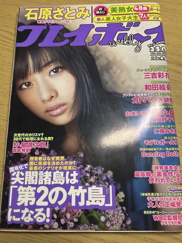 Weekly Playboy Magazine October 1 2012 No 40 Cover Models Ishihara