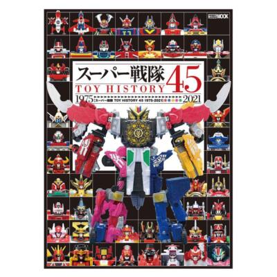 Super Sentai Toy History 45 1975-2021 Hobby Japan Mook special effects book