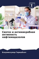 Bhaumikkumar Girishbhal | Sintez I Antimikrobnaq Aktiwnost' Naftimidazolow
