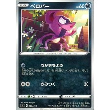 Impidimp 286/414 SI Start Deck 100 Japanese Pokemon Card