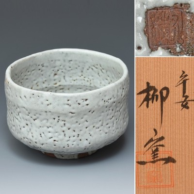 Kyo Ware Japanische Matcha Schüssel Chawan mit Box W5 Zoll Nishijima Hideki J...