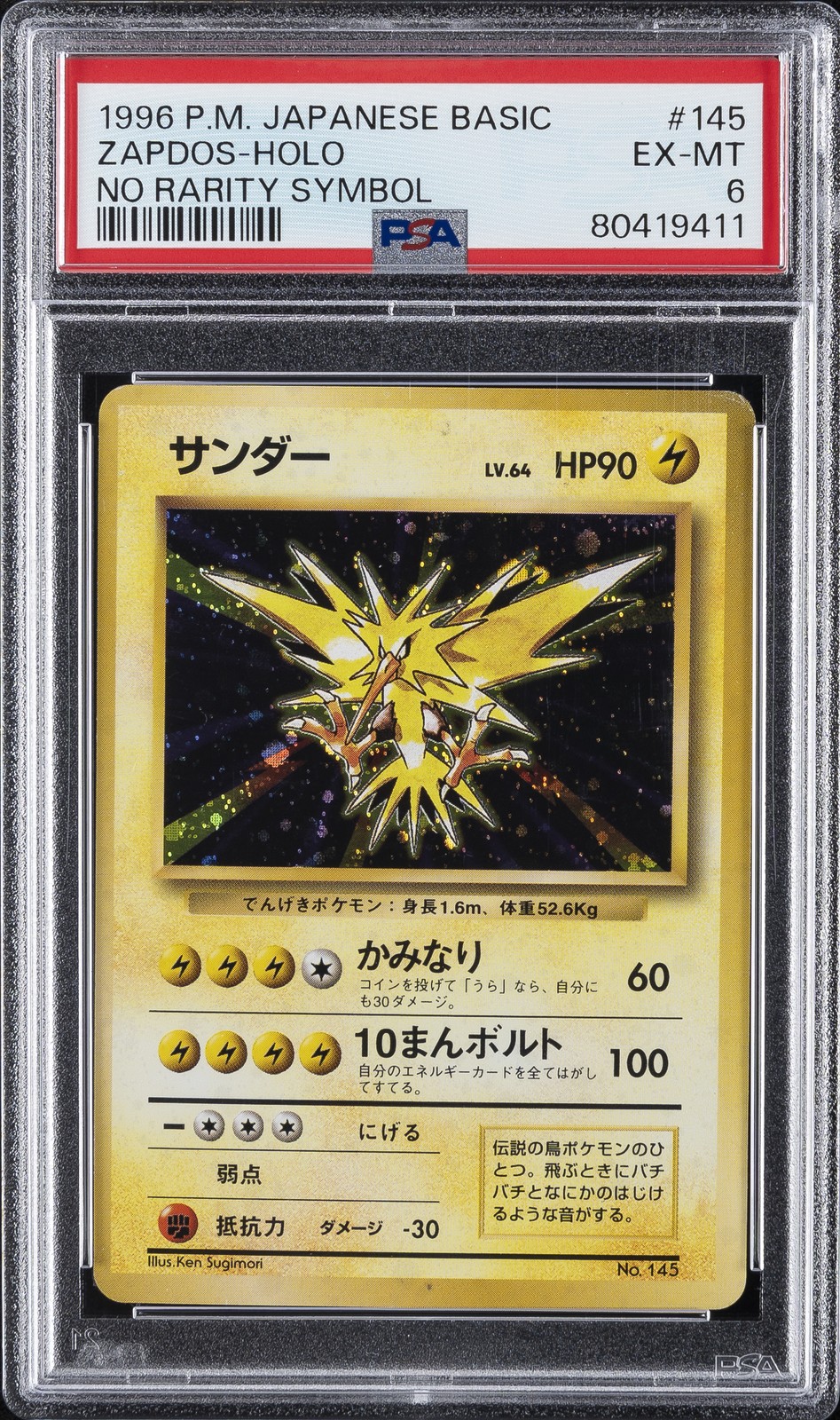 1996 POKEMON BASE SET JAPANESE NO RARITY SYMBOL #145 ZAPDOS-HOLO PSA 6