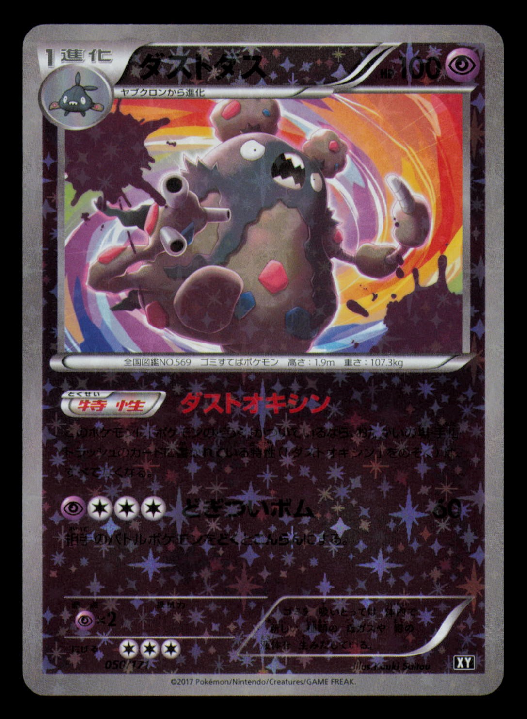 Garbodor Reverse Holo 050/171 The Best of XY Pokemon Japanese Near Mint