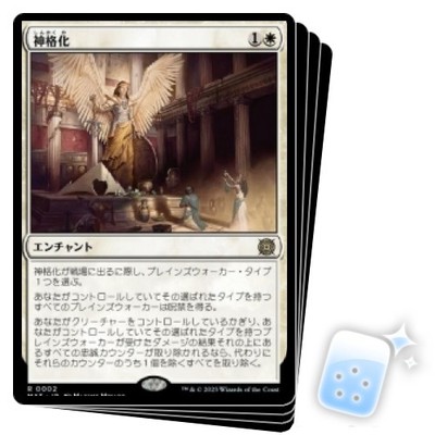 JAPANESE DEIFICATION X4 March Of The Machine: The Aftermath MAT Magic MTG CARD