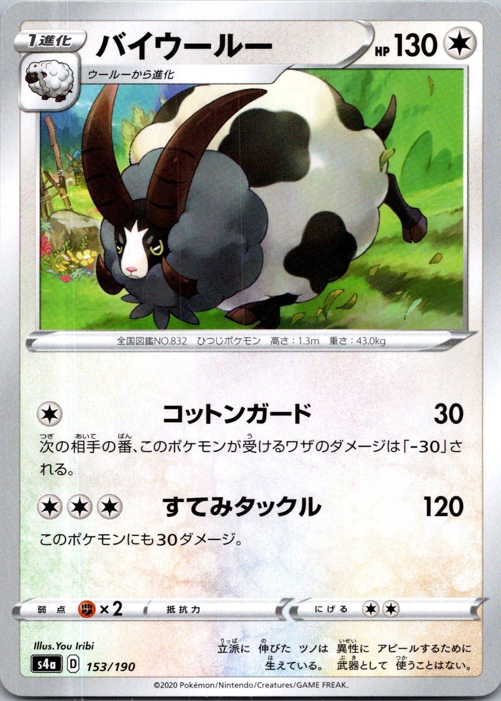 Dubwool 153/190 Shiny Star V Pokemon Japanese Near Mint