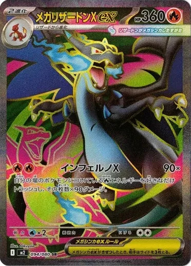 Mega Charizard X ex 094/080 SR Inferno X pokemon card Japanese | eBay