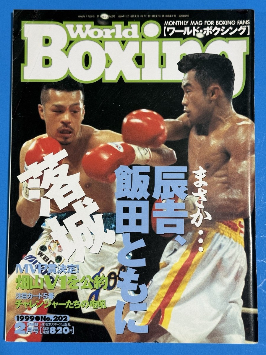 1999 JAPAN WORLD BOXING MAGAZINE (CARD PANEL NOT INCLUDED) | eBay