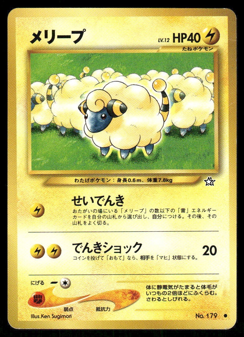 Pokemon Tcg Mareep #179 Pokemon Japanese Gold, Silver, New World MP