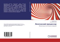 Sergej Popow (U. A.) | Logicheskij Processor | Taschenbuch | Russisch (2015)