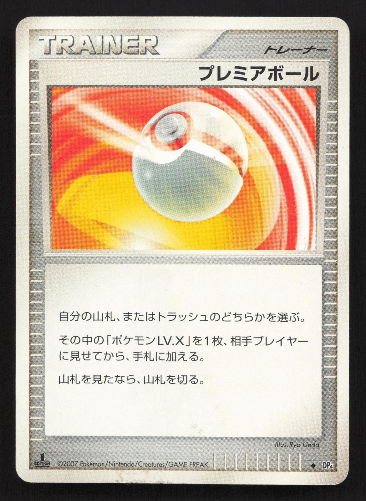 Premier Ball Moonlit Pursuit HP Japanese Pokemon Card TCG