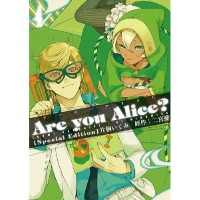 Are You Alice 4 Manga Limited Edition Ninomiya Ai Katagiri Ikumi W Extra Ebay