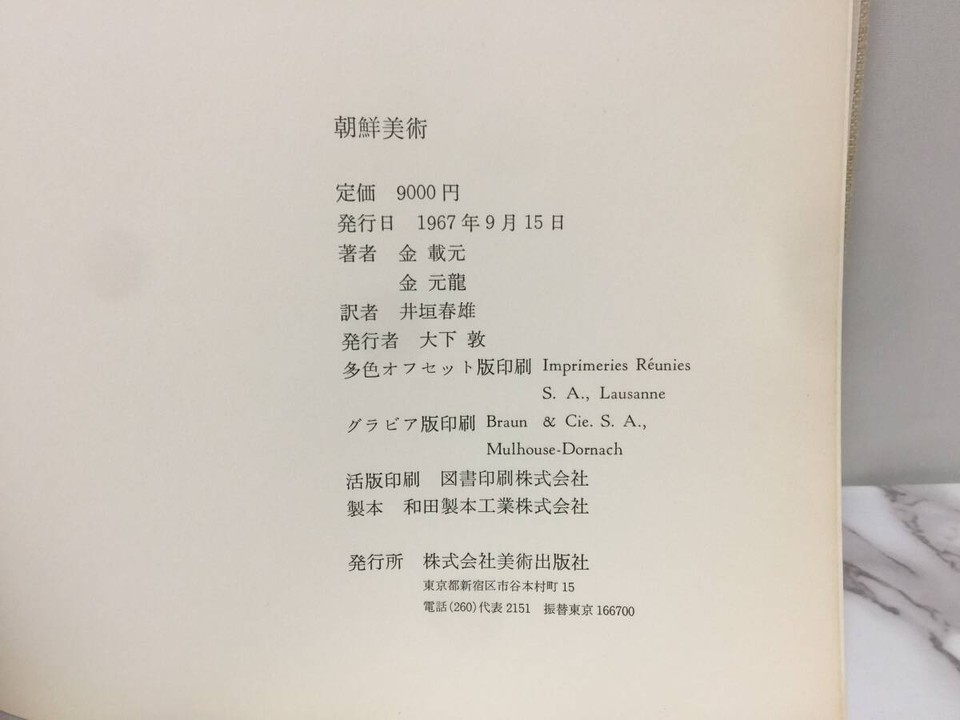 Fine Arts Publishing House Korean Art Collection 1967 Bare A6 eBay