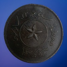 BRUNEI Sultanate 1 Cent 1887 AH 1304 Copper Star Coin Duit Bintang Sultan Hashim