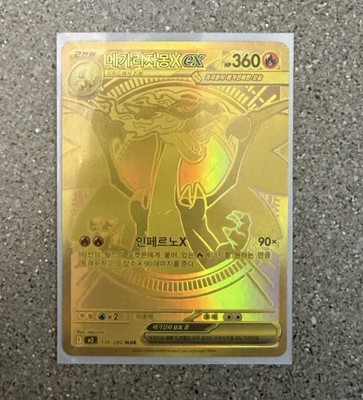 Card Mega Charizard X ex MUR 116/080 M2 Inferno X Korean 2025 NM