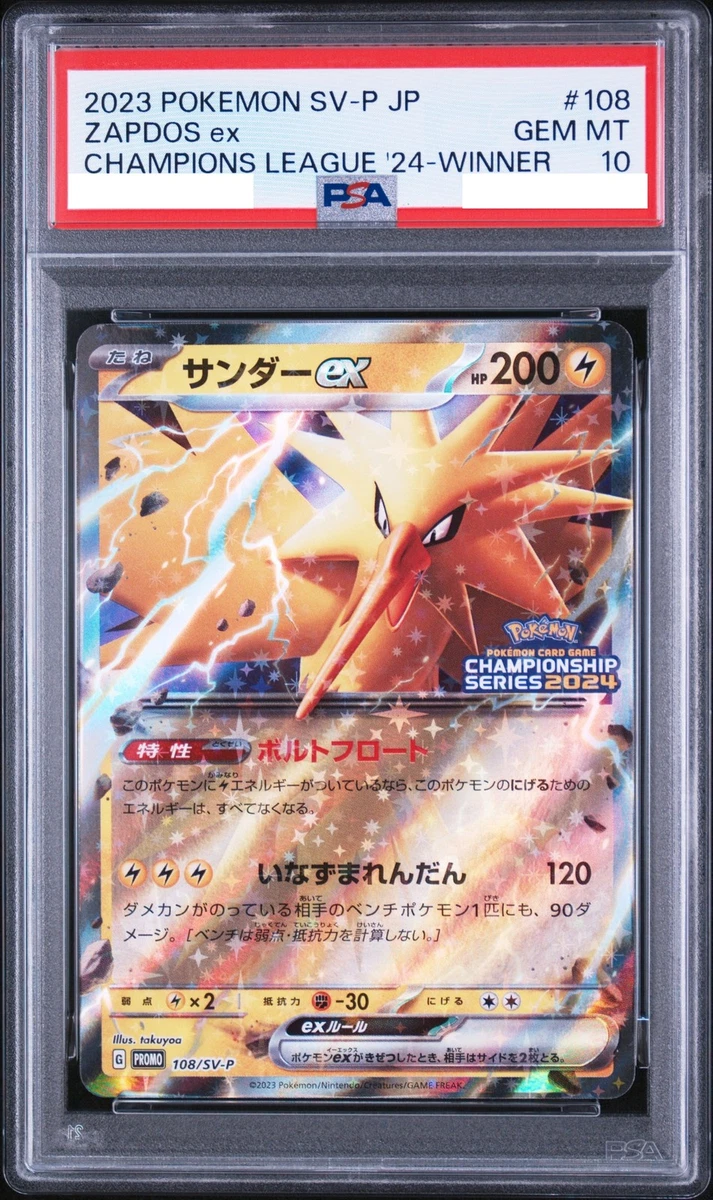 ★PSA10★【サンダーex/CL/プロモ】ZAPDOS 108/SV-P Zapdos ex 108/SV-P Sv-P Promotional Cards for sale | eBay